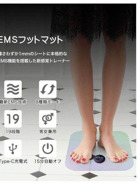 フットマット EMS 足裏ケア トレーニング  ふくらはぎ 太もも 足裏 脚 筋力 洗えるマット  8種類モード 19段階レベル