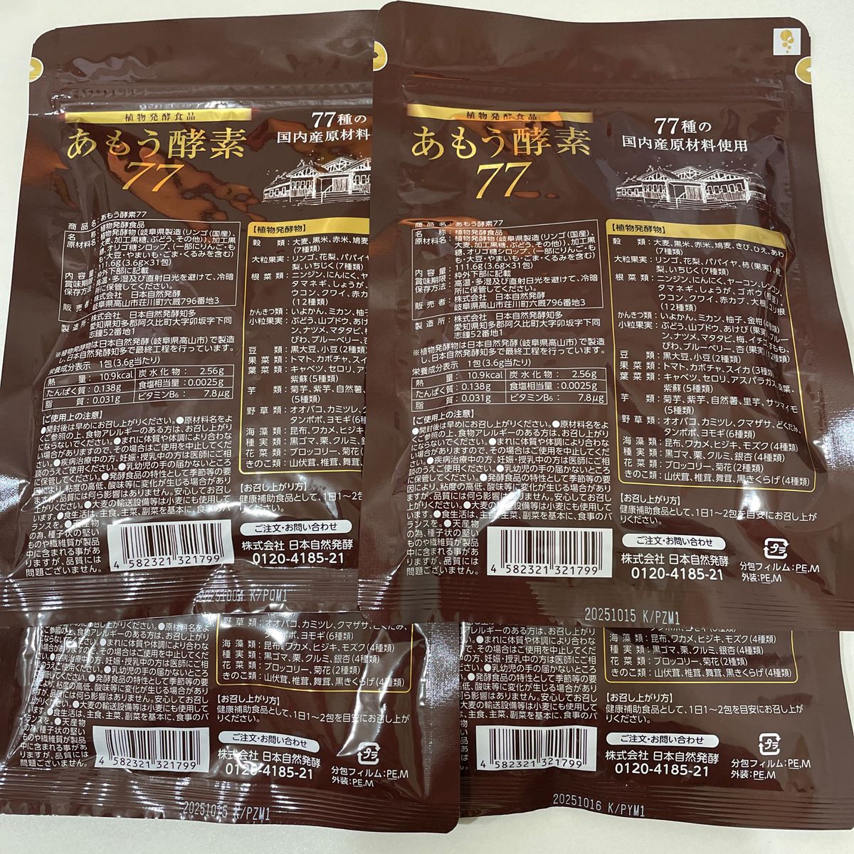 適切な価格 日本自然発酵 あもう酵素77 31包×2袋 77 健康用品