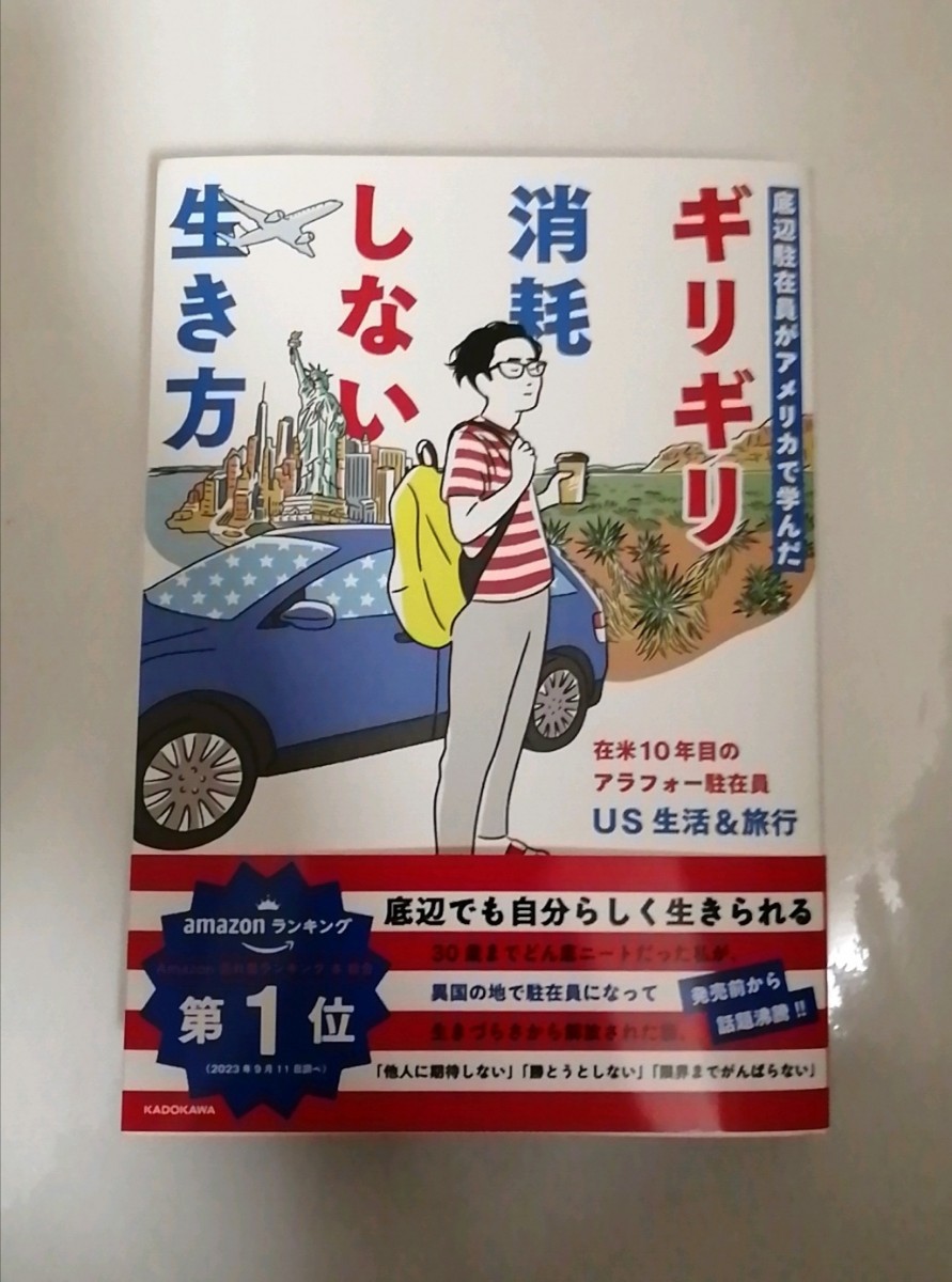 【新品 未読品】底辺駐在員がアメリカで学んだギリギリ消耗しない生き方 US生活&旅行 送料込み_画像1