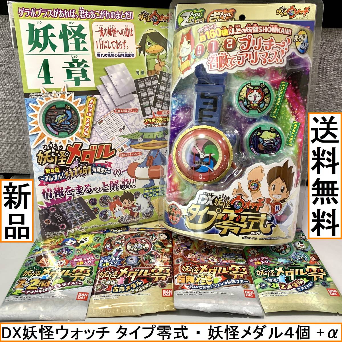 新品未開封妖怪ウォッチ 3種おもちゃセット DX妖怪ウォッチ 新品未開封妖怪ウォッチ 3種おもちゃセット DX妖怪ウォッチ