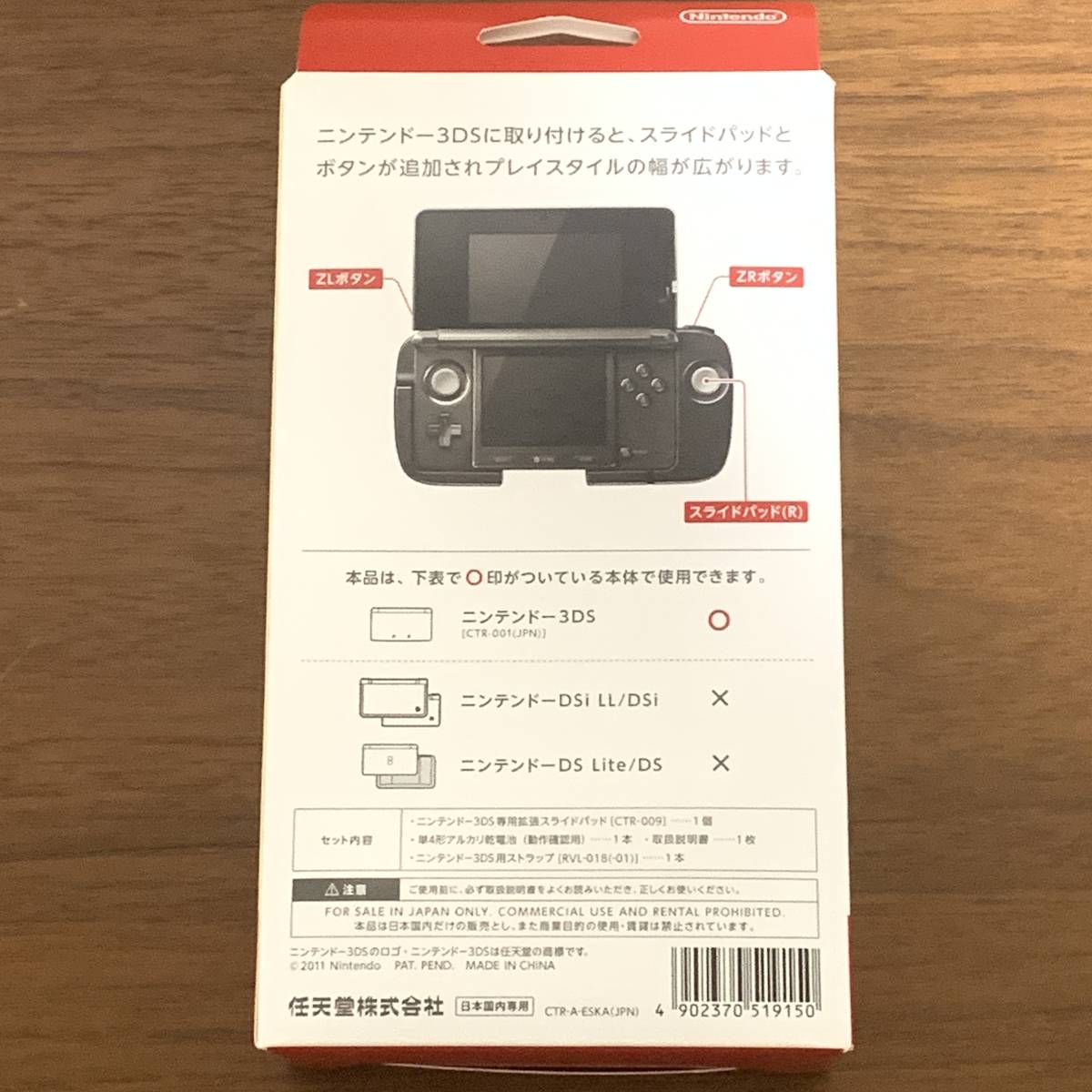 【希少】★新品未開封★【送料無料】★純正品★ ニンテンドー3DS専用 拡張スライドパッド CTR-009 【初期型3DS用】 任天堂　NINTENDO_画像8