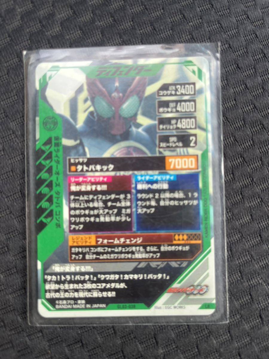 仮面ライダーガンバレジェンズ3弾　GL03-038 LR 仮面ライダーオーズタトバコンボ_画像2