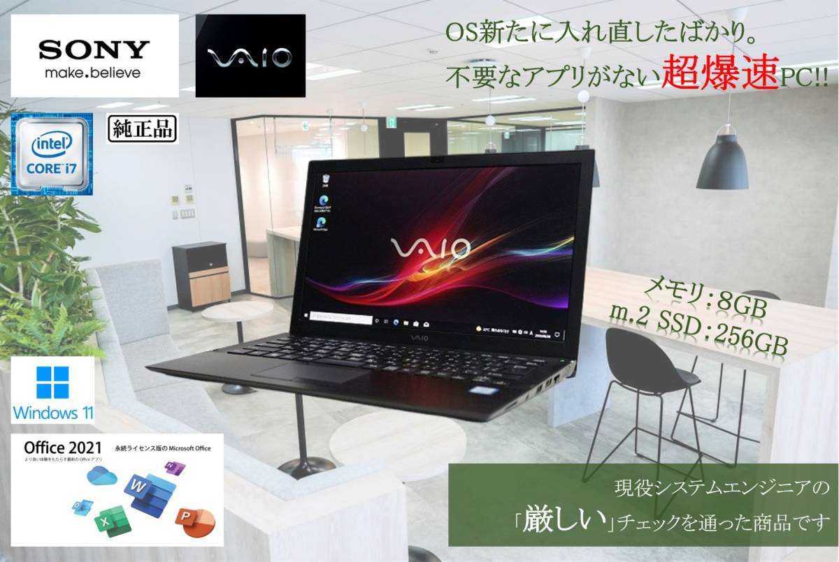 ●超爆速 m.2SSD & i7 ●Sony VAIO ノートパソコン 13.3インチワイド●Windows11 Office2021pro plus搭載●vjs131c11n_画像1