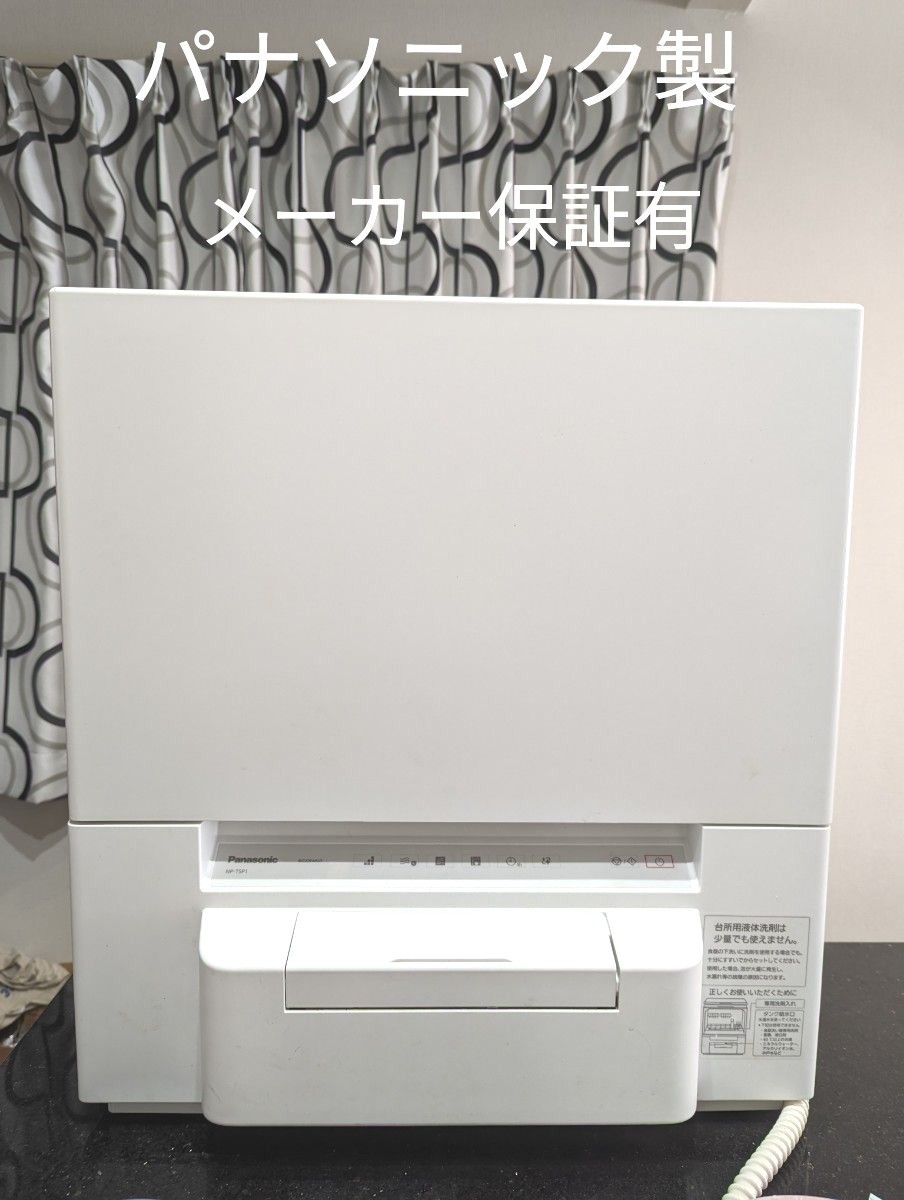 Panasonic食洗機NP-TSP1-W 2022年製(設置台付 その他|食器洗い Panasonic食洗機NP-TSP1-W 2022年製(設置台付 その他|食器洗い