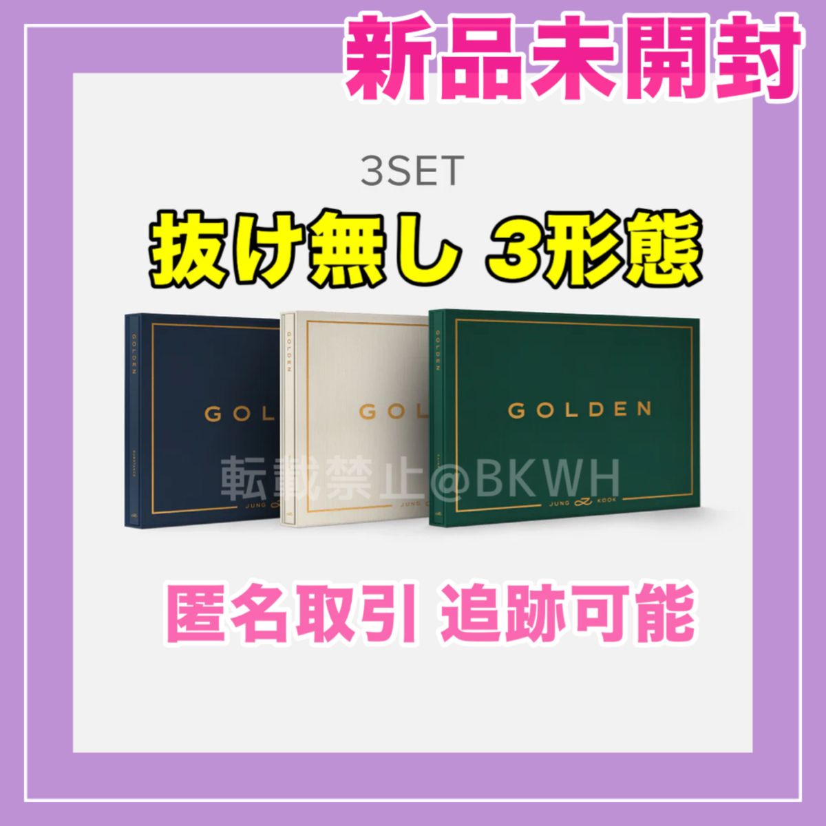 bts グク ジョングク ソロアルバム ゴールデン golden 未開封