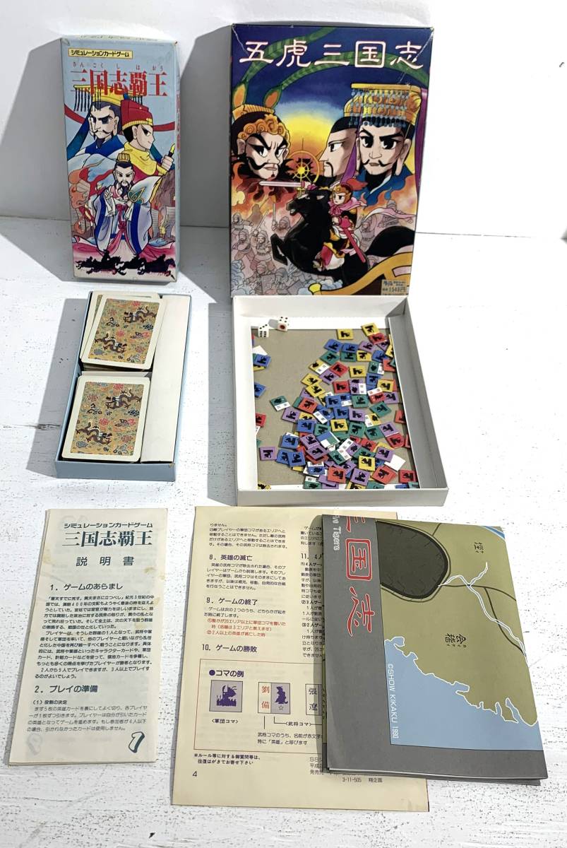 【中古品/100】レトロ ボードゲーム 神々の戦い 三国志 インぺリウム 他 パーツ欠品あり まとめ セット_画像5