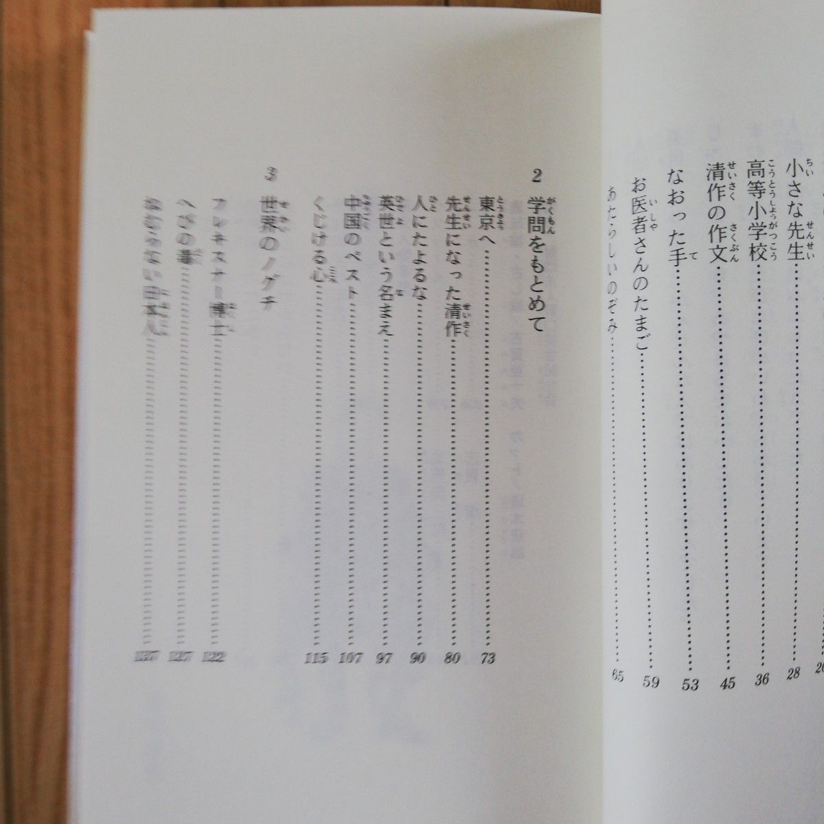 野口英世　 講談社　火の鳥伝記文庫　中古本