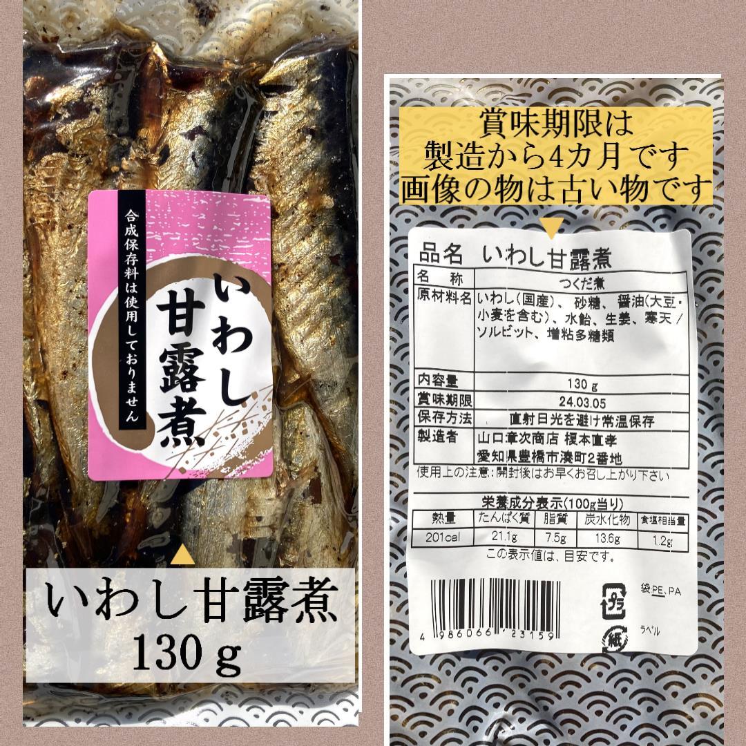 93【★組み合わせ自由★ 佃煮8点セット 山口章次商店 三河佃煮の老舗】さんま ししゃも にしん いわし わかさぎ 甘露煮 お弁当_画像5