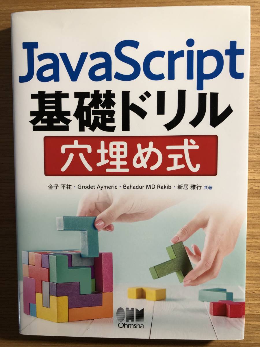 JavaScript基礎ドリル 穴埋め式_画像1