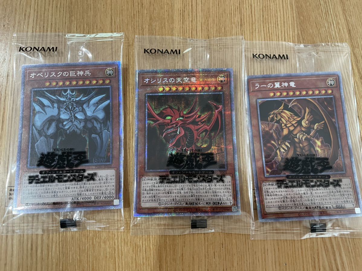 遊戯王 オシリスの天空竜 プリズマ 未開封×2、ラーの翼神竜 未開封 遊戯王 オシリスの天空竜 プリズマ 未開封×2、ラーの翼神竜 未開封