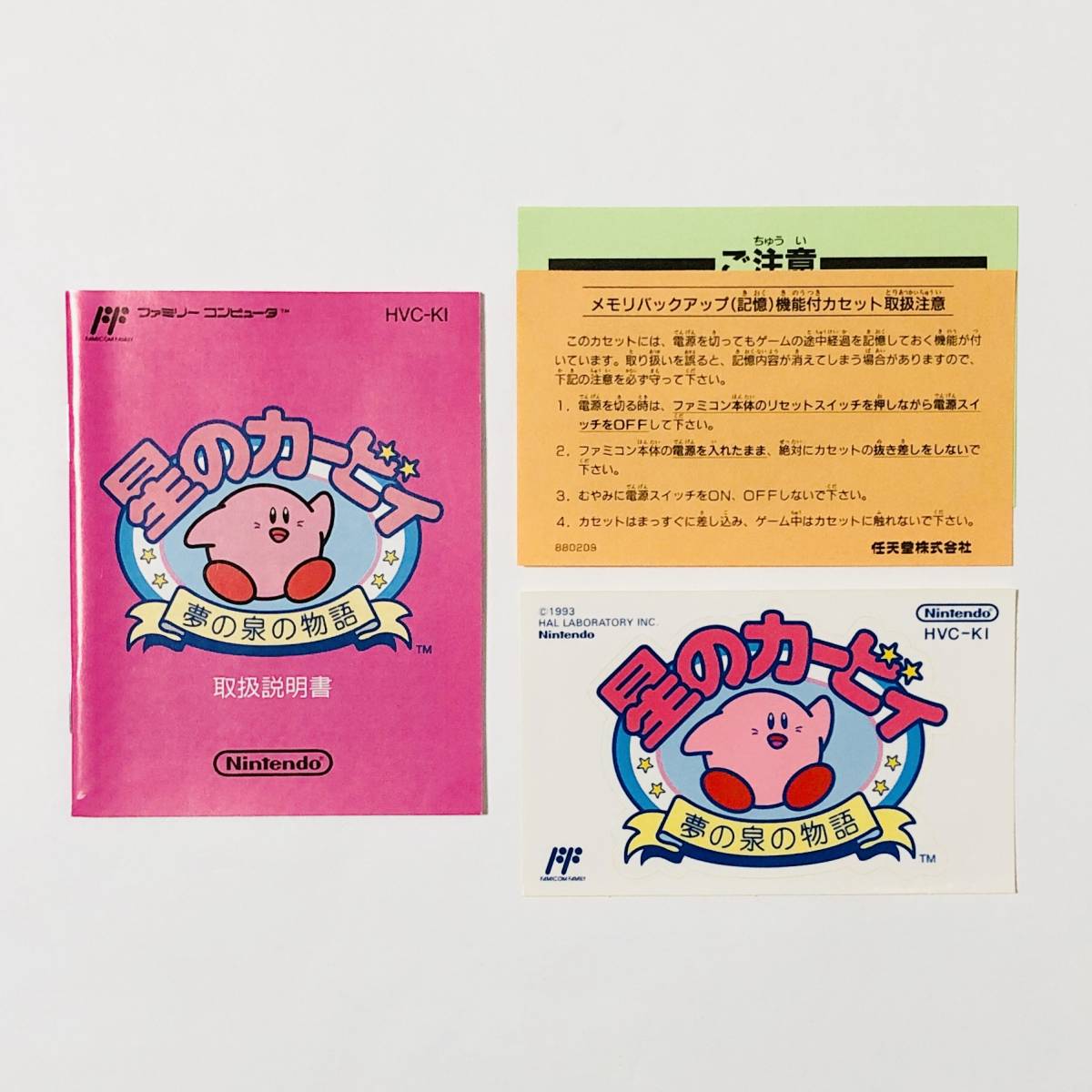 ファミコン 星のカービィ 夢の泉の物語 箱説付き ステッカー付き 任天堂 Nintendo Famicom Kirby's Adventure CIB Tested_画像9