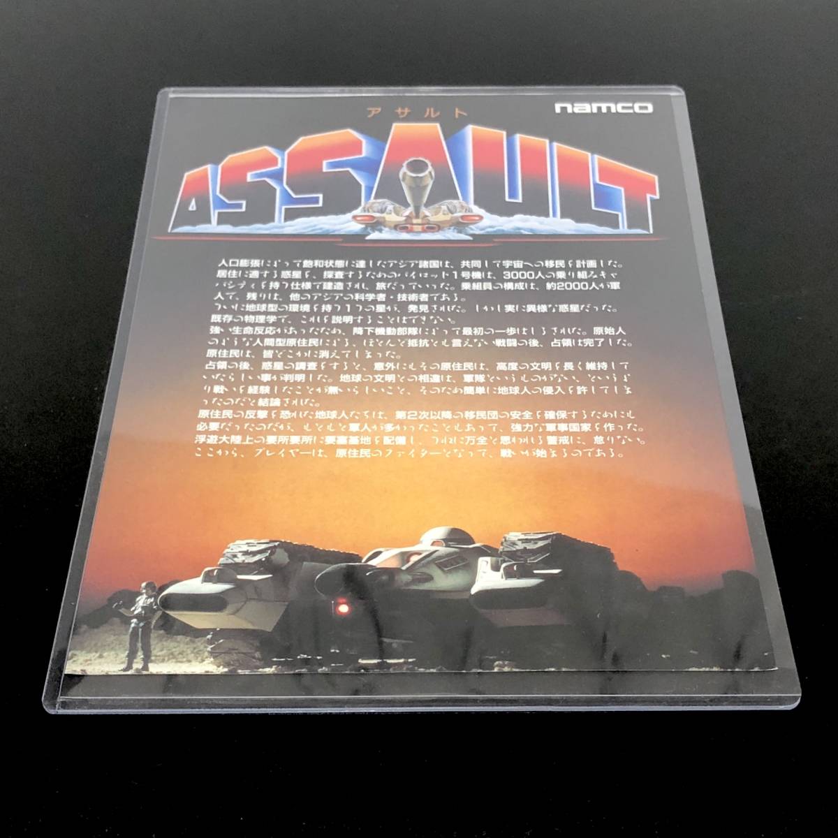 アーケード アサルト A4サイズ チラシ フライヤー 販促 広告 ナムコ Namco Arcade Game Assault Promo Ad Flyer_画像9