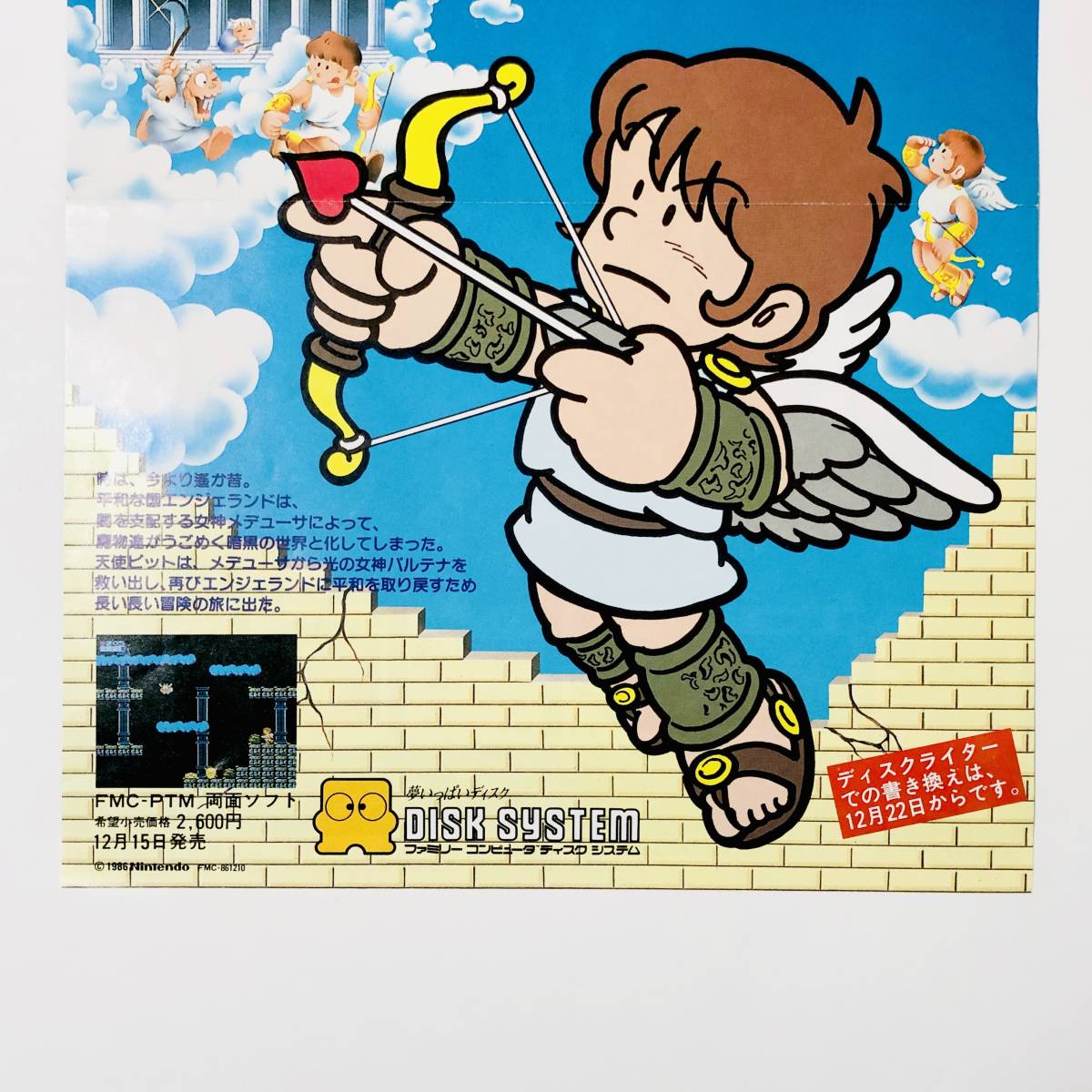 ファミコン ディスクシステム 光神話 パルテナの鏡 A4サイズ チラシ フライヤー 広告 任天堂 Nintendo Famicom Kid Icarus Promo Ad Flyer_画像4