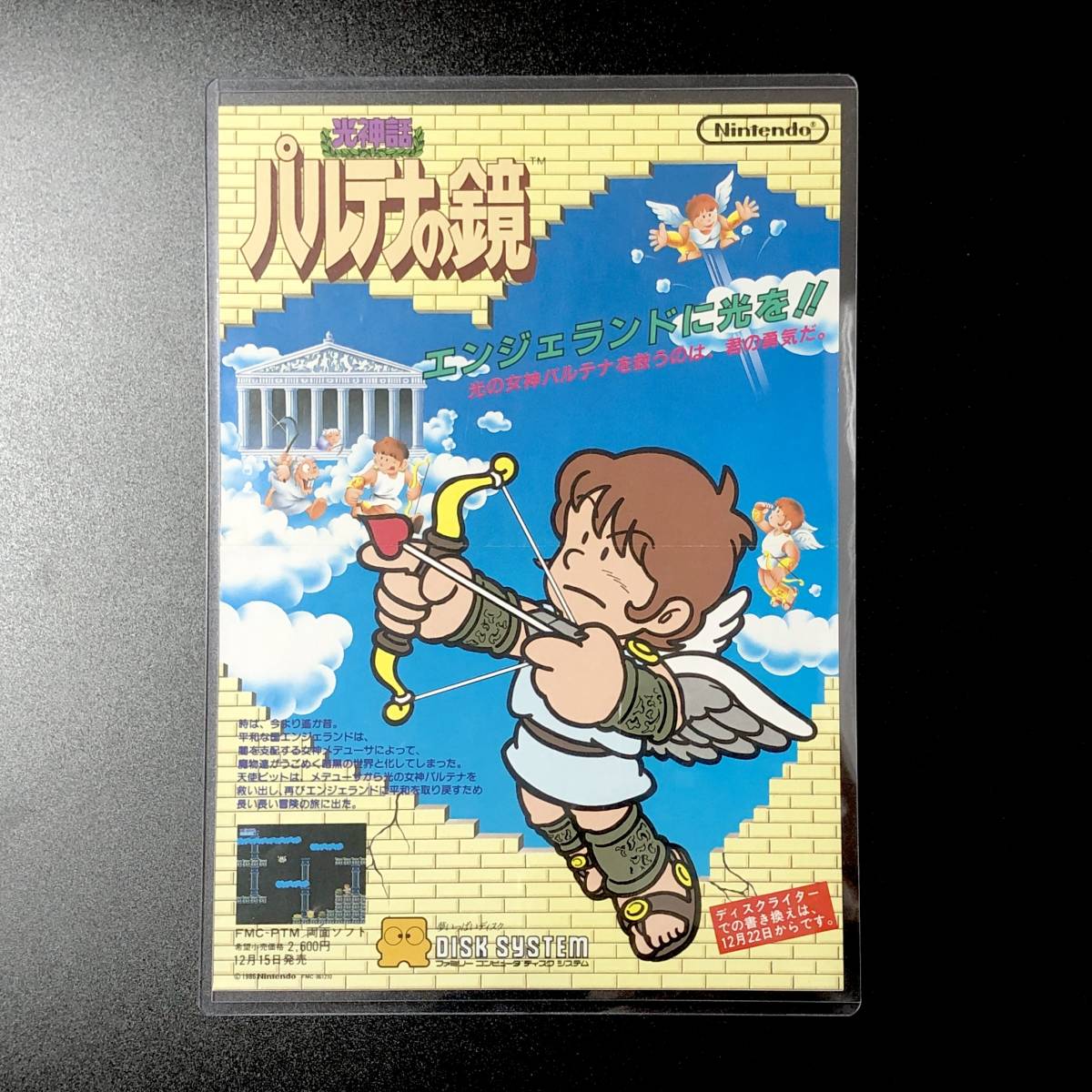 ファミコン ディスクシステム 光神話 パルテナの鏡 A4サイズ チラシ フライヤー 広告 任天堂 Nintendo Famicom Kid Icarus Promo Ad Flyer_画像8