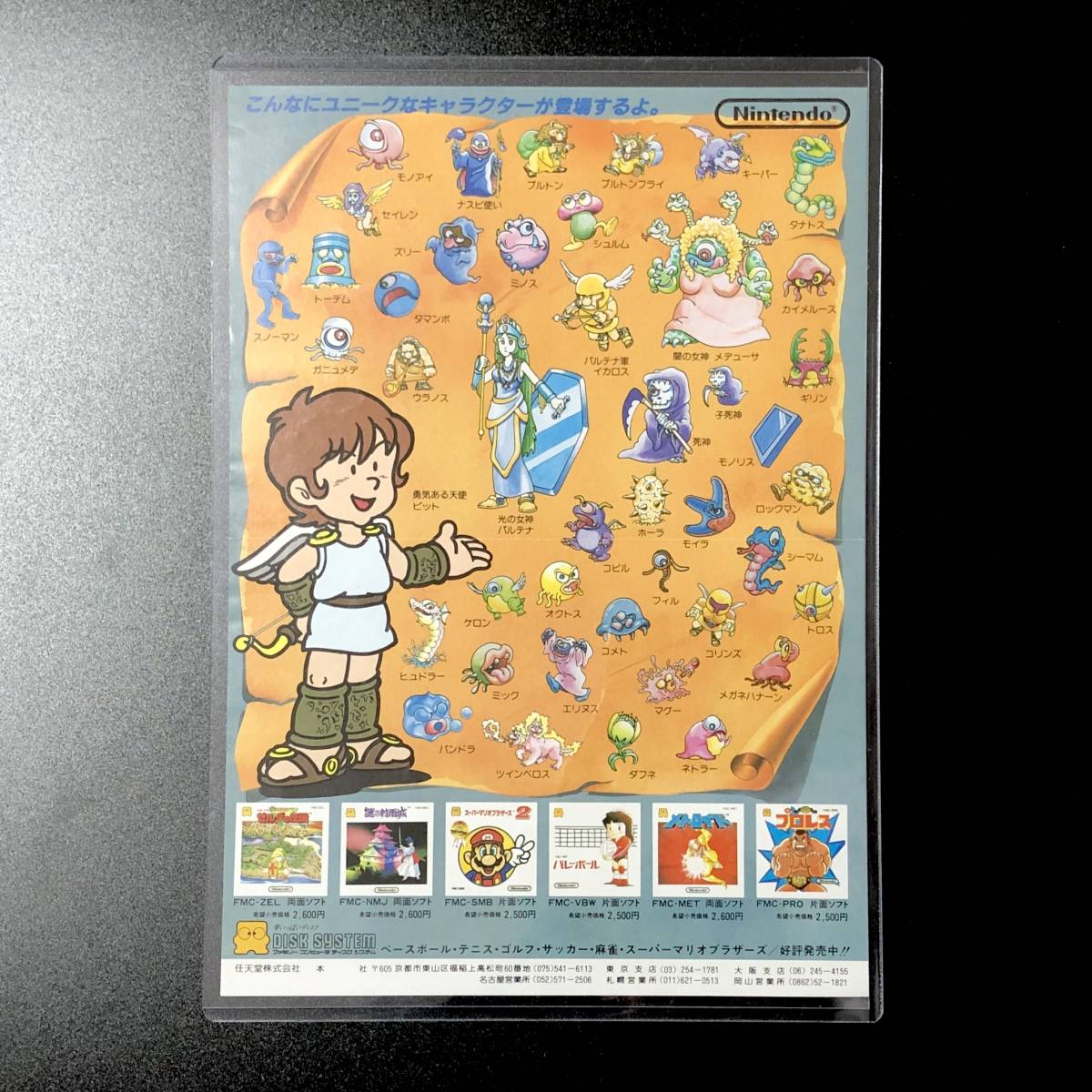 ファミコン ディスクシステム 光神話 パルテナの鏡 A4サイズ チラシ フライヤー 広告 任天堂 Nintendo Famicom Kid Icarus Promo Ad Flyer_画像9
