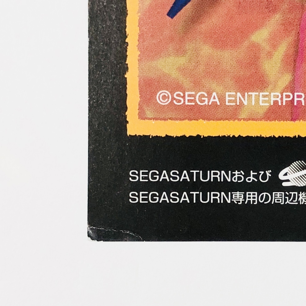セガサターン シャイニング・フォースⅢ 三部作セット A4サイズ チラシ フライヤー Sega Saturn Shining Force Ⅲ Trilogy Promo Ad Flyerの画像4