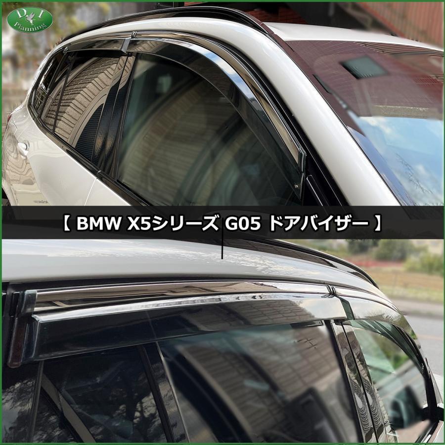 現行 BMW X5シリーズ G05 ドアバイザー ステンレスモール付 35d 40d 45e M50i 社外新品 サイドバイザー 自動車バイザー アクリルバイザー_画像4