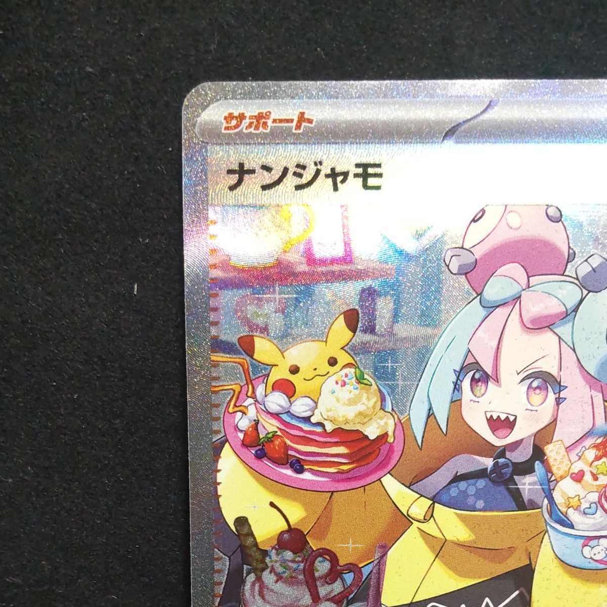 ナンジャモsar ポケモンカード｜Yahoo!フリマ（旧PayPayフリマ）