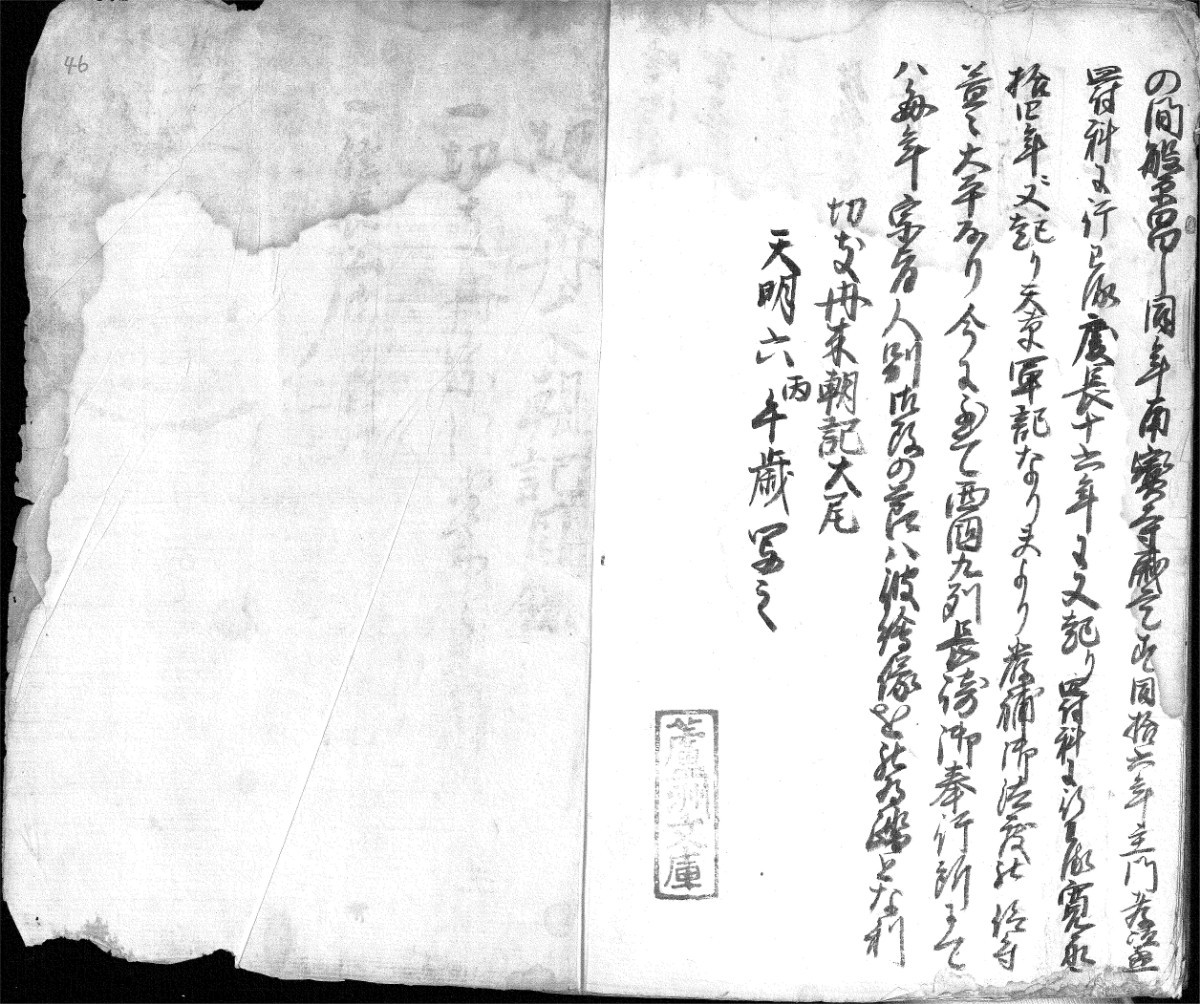 切支丹来朝記＋解読文 デジタル古文書 キリスト教