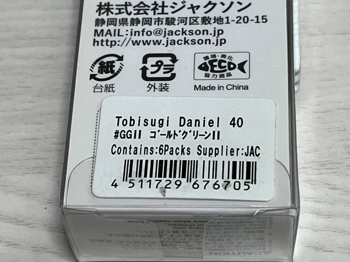 ④ ■■ 新品　ジャクソン　飛び過ぎダニエル　40g　83㎜【ゴールドグリーンⅡ】1個　Jackson ■■ KD.1106_画像5