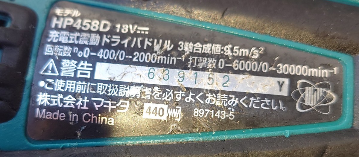 マキタ 18V 充電式振動ドライバードリル　純正ハンドル付きHP458D 中古 　動作確認済み　_画像3