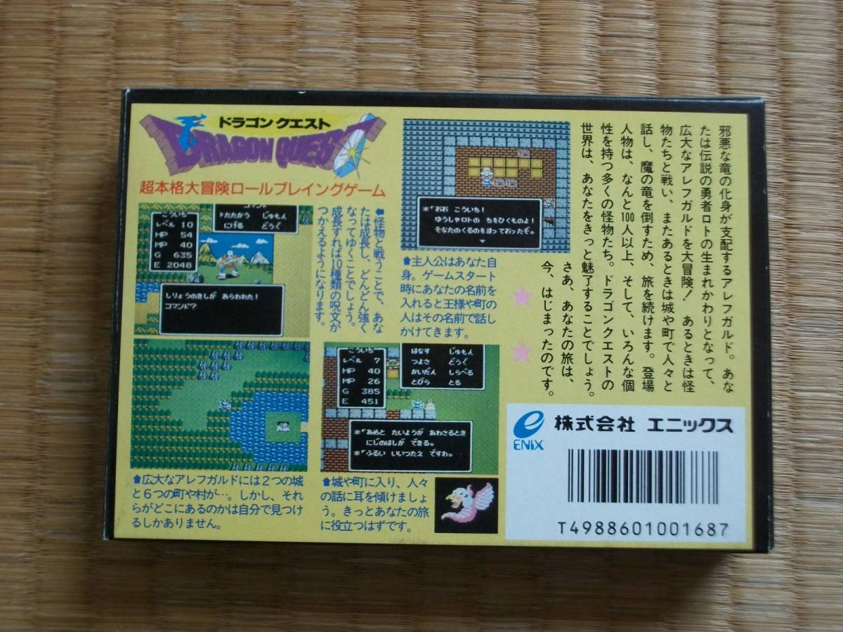 ☆　FC　ファミコン　ドラゴンクエスト　　　美品　☆_画像2