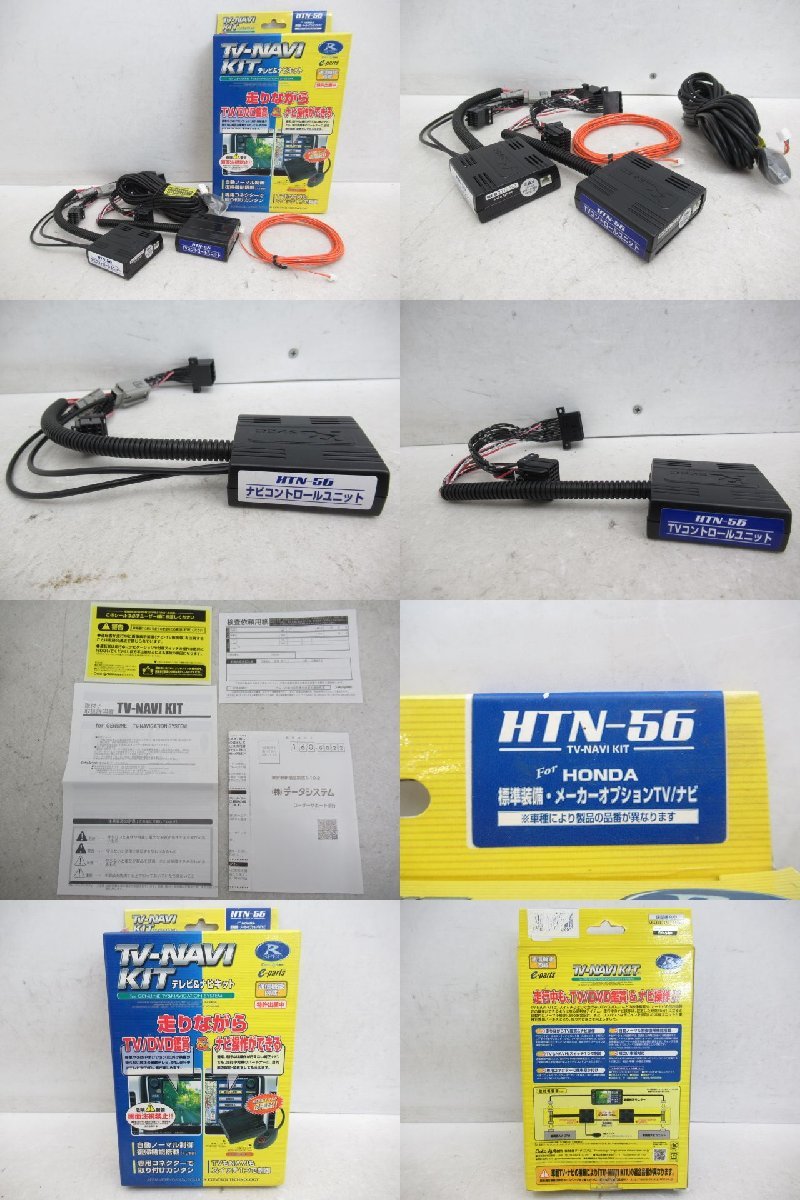 【未使用品】 データシステム テレビキット ホンダ車用 アコードワゴン インスパイア Rspec TV-NAVI KIT 切替タイプ HTN-56 (n087039)_画像2