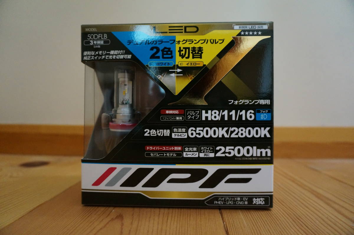 ●全新未使用未開封●IPF LED霧燈專用更換閥●50DFLB●6500k / 2800k白色·黃色開關切換H8 / 11/16 原文:●新品 未使用 未開封●IPF LED フォグランプ専用交換バルブ●50DFLB●6500k/2800k ホワイト・イエロー スイッチ切替 H8/11/16