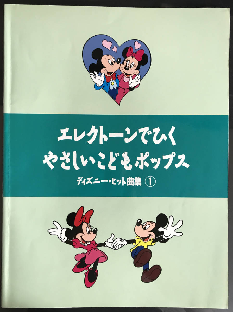 ヤフオク 楽譜 エレクトーンでひくやさしいこどもポッ