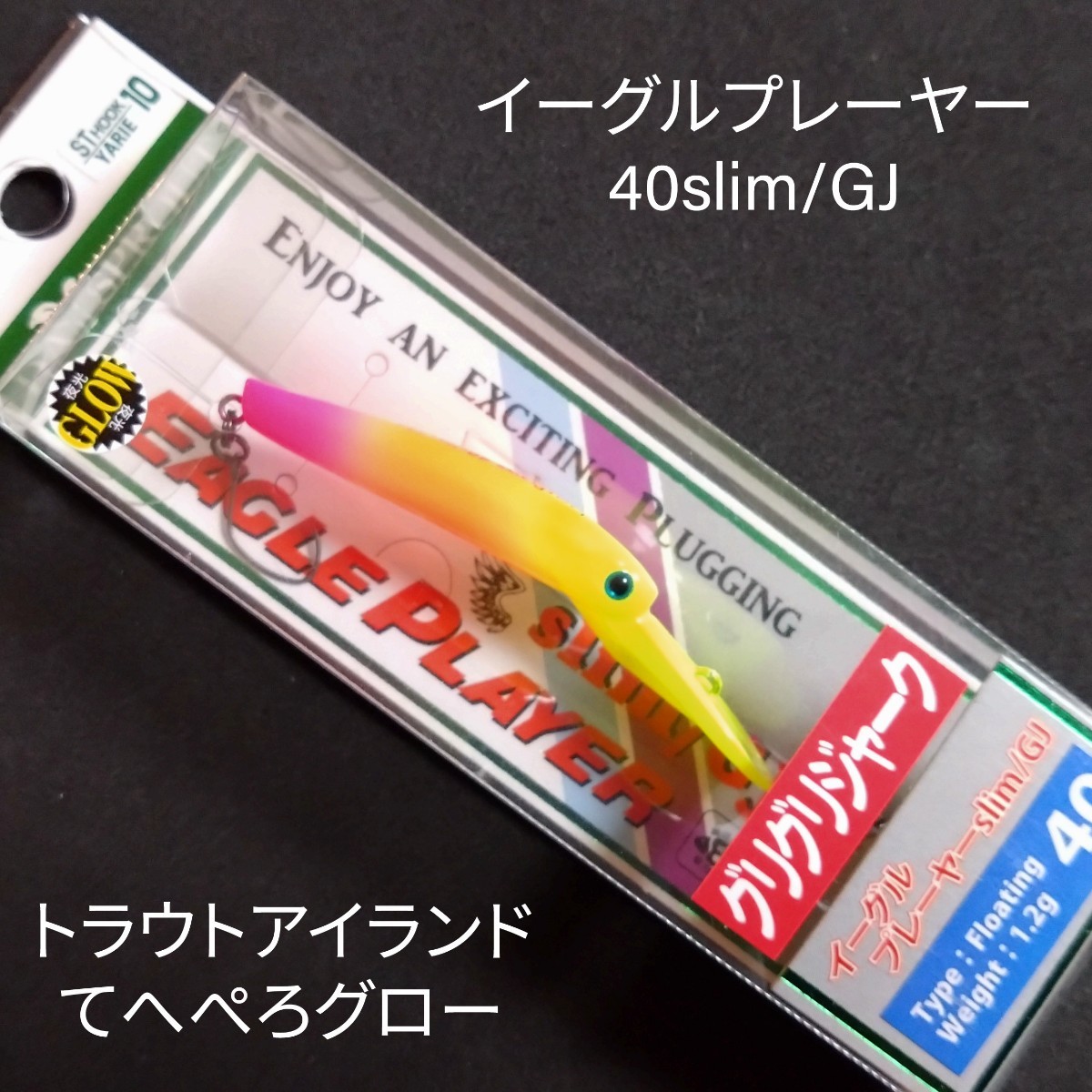 グリグリジャーク イーグルプレーヤースリム 40slim/GJ てへぺろグロー トラウトアイランド オリカラ イーグルプレーヤー_画像1