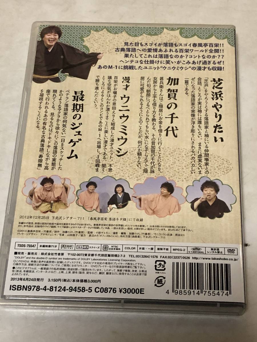 春風亭百栄 百栄の落語「芝居やりたい」「最後のジュゲム」_画像2