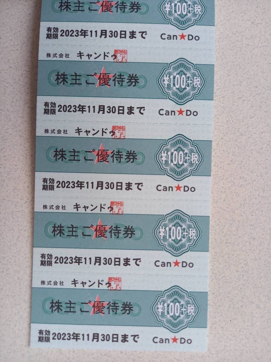 キャンドゥ（Can★Do）　株主優待券　2000円+消費税分(最大2200円相当分） 　2023年11月30日まで　_画像2