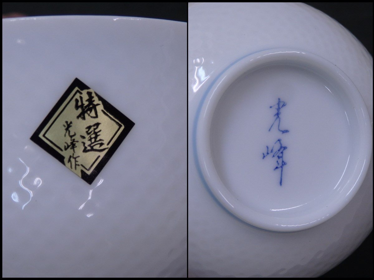 ★光峰作【有田焼 茶器揃　木箱入り】急須1個・湯呑茶碗5客のセット！　湯呑直径8.5×高さ5.6cm　未使用　保管品_画像10