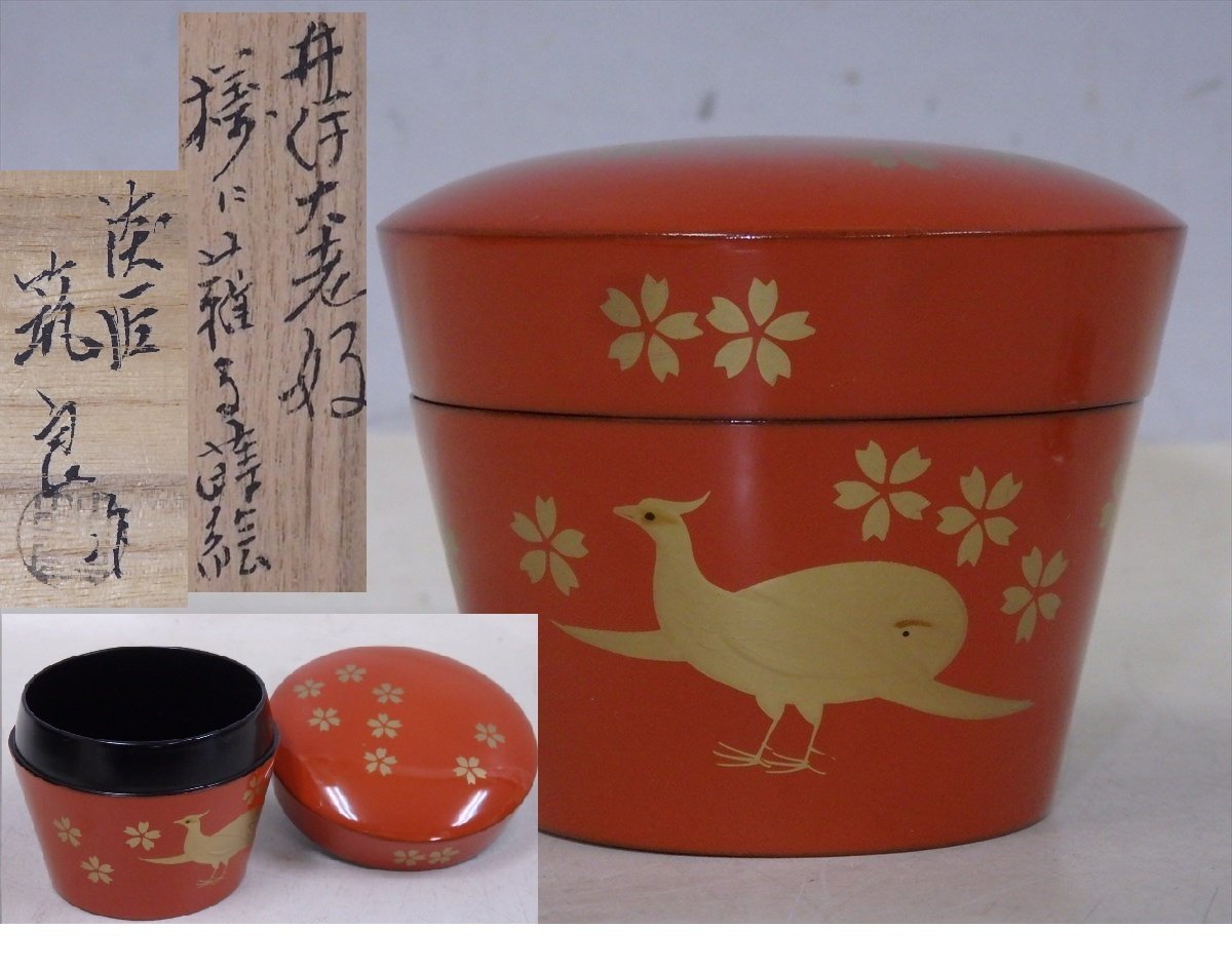 ☆漆匠 筑城筑良 井伊大老好【桜に雉蒔絵 薬器】朱塗り 棗 木製 ☆漆匠 筑城筑良 井伊大老好【桜に雉蒔絵 薬器】朱塗り 棗 木製