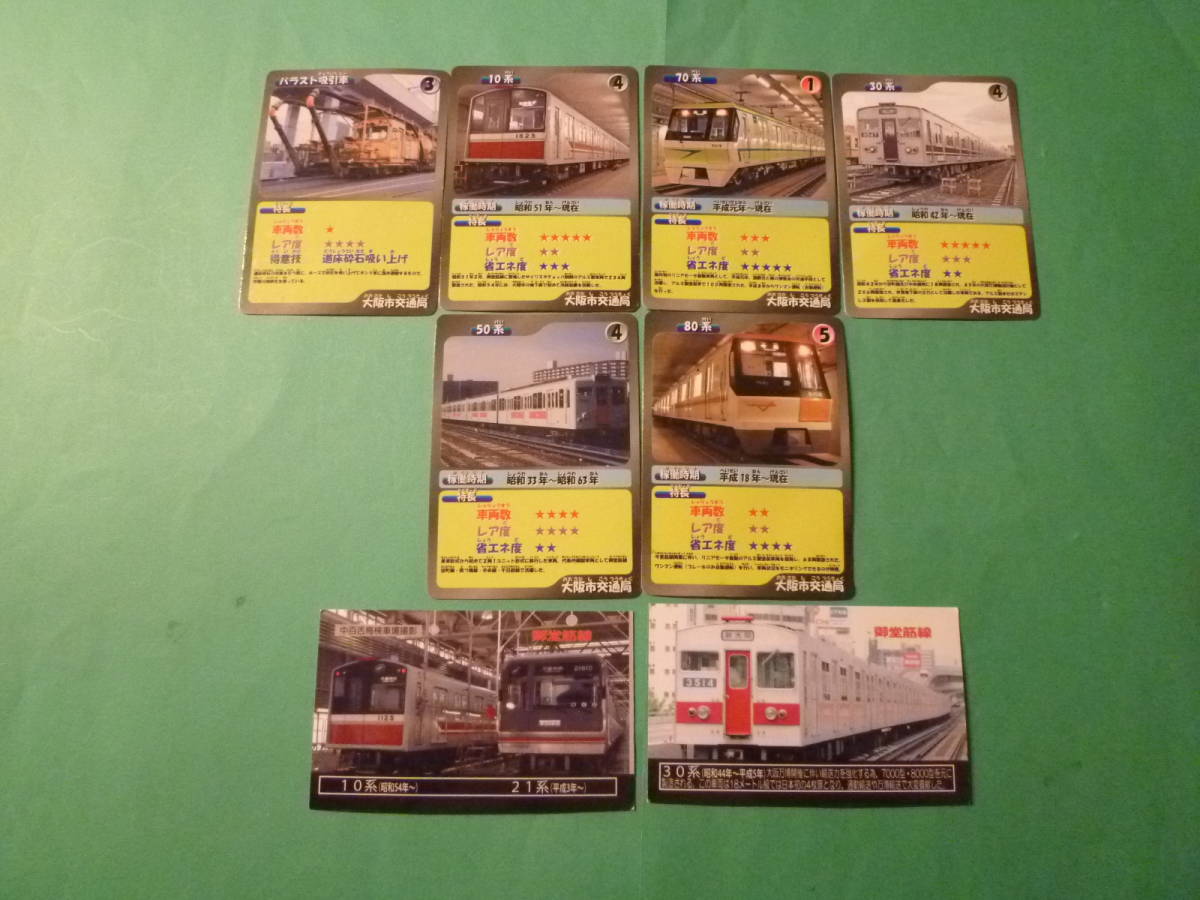 非売品カード 11枚セット◆ 大阪市交通局 (現Osaka Metro) 地下鉄80周年記念カード6枚+他2枚 / JR西日本 カード3枚_画像1