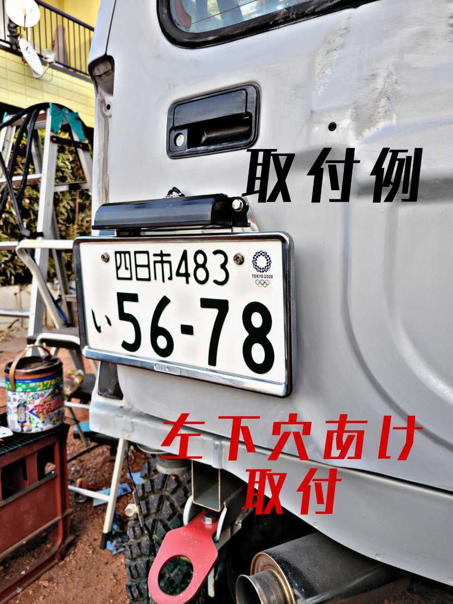 M-0001 メタルフリーク　ジムニー　シエラ　JB23　JA11　日本製　ナンバー移動　移設　キット LED ナンバー灯 ブラケット　ステンレス_画像6