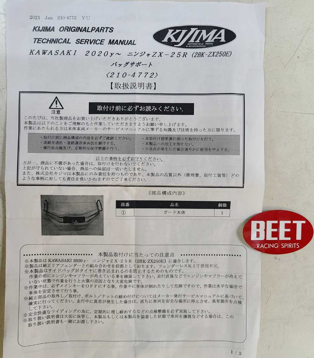 キジマ KIJIMA ニンジャZX-25R 2BK-ZX250E用 バッグサポート 210-4772　ZX-4RRに取付　　ほとんど未使用！！_画像4