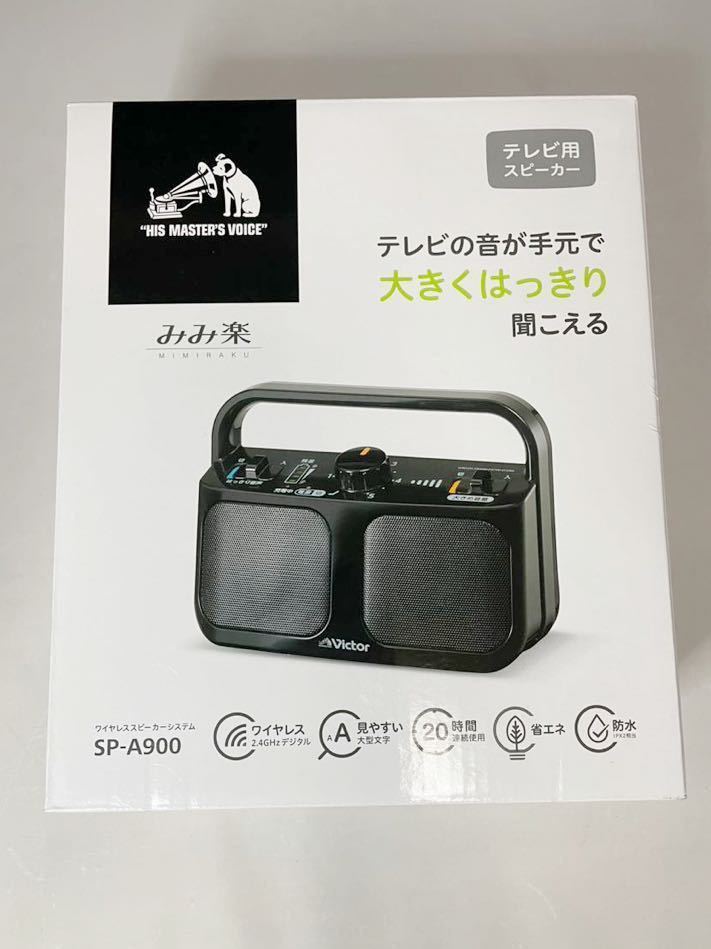 【新品未使用】Victor JVC TV用ワイヤレススピーカー みみ楽 SP-A900_画像1