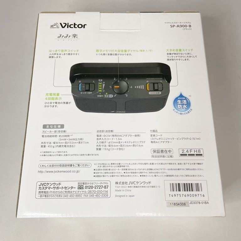 【新品未使用】Victor JVC TV用ワイヤレススピーカー みみ楽 SP-A900_画像2