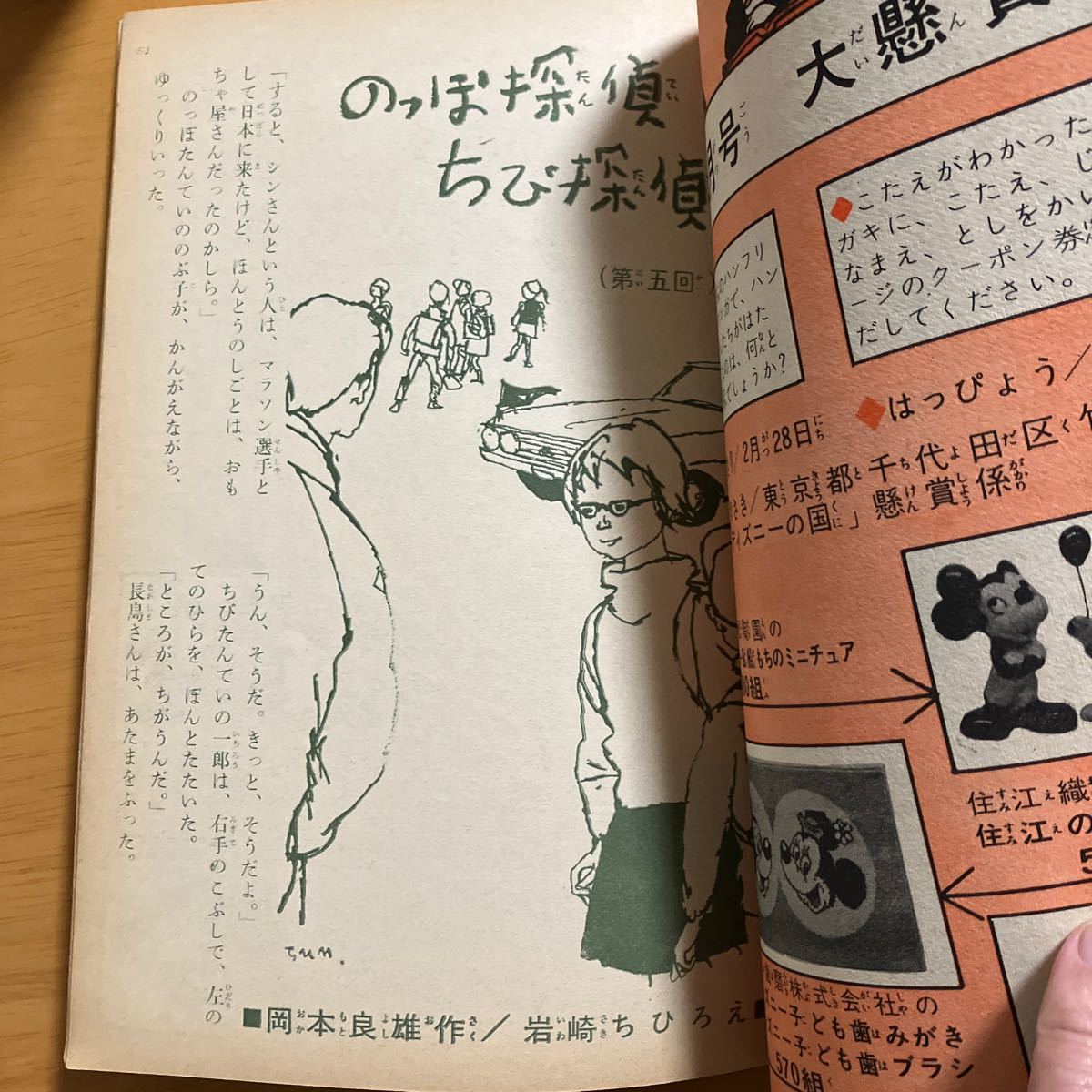 ディズニーの国　1963年3月号　手塚治虫　いわさきちひろ　多田ヒロシ_画像6