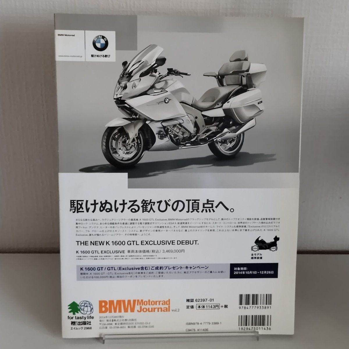  BMWモトラッドジャーナル Vol.2