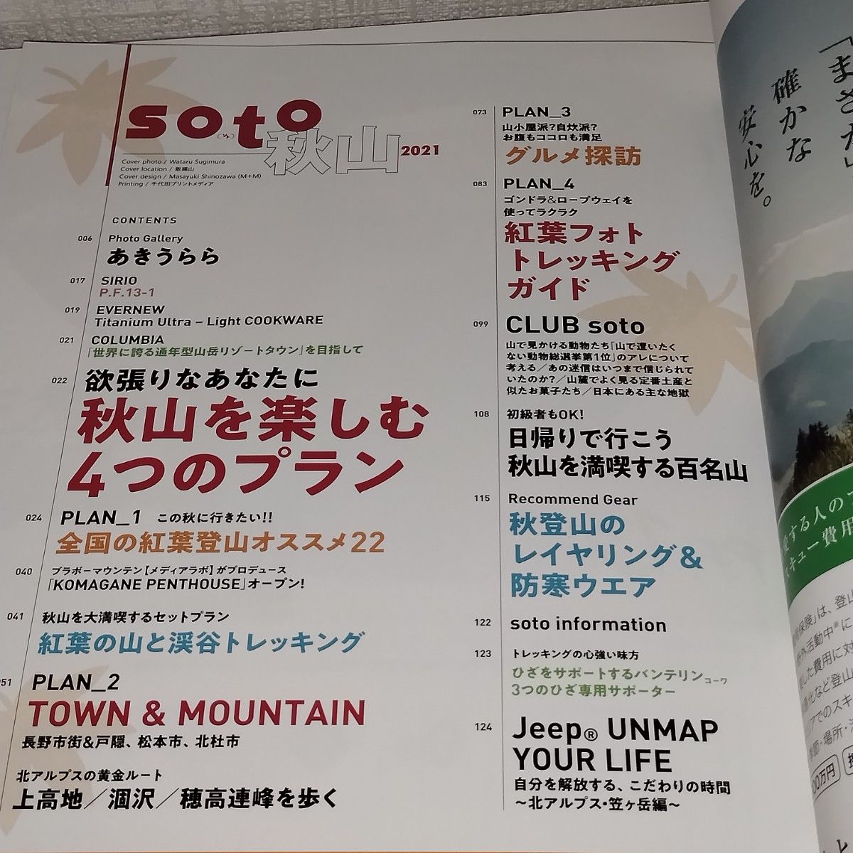 soto 秋山2021 (双葉社スーパームック)