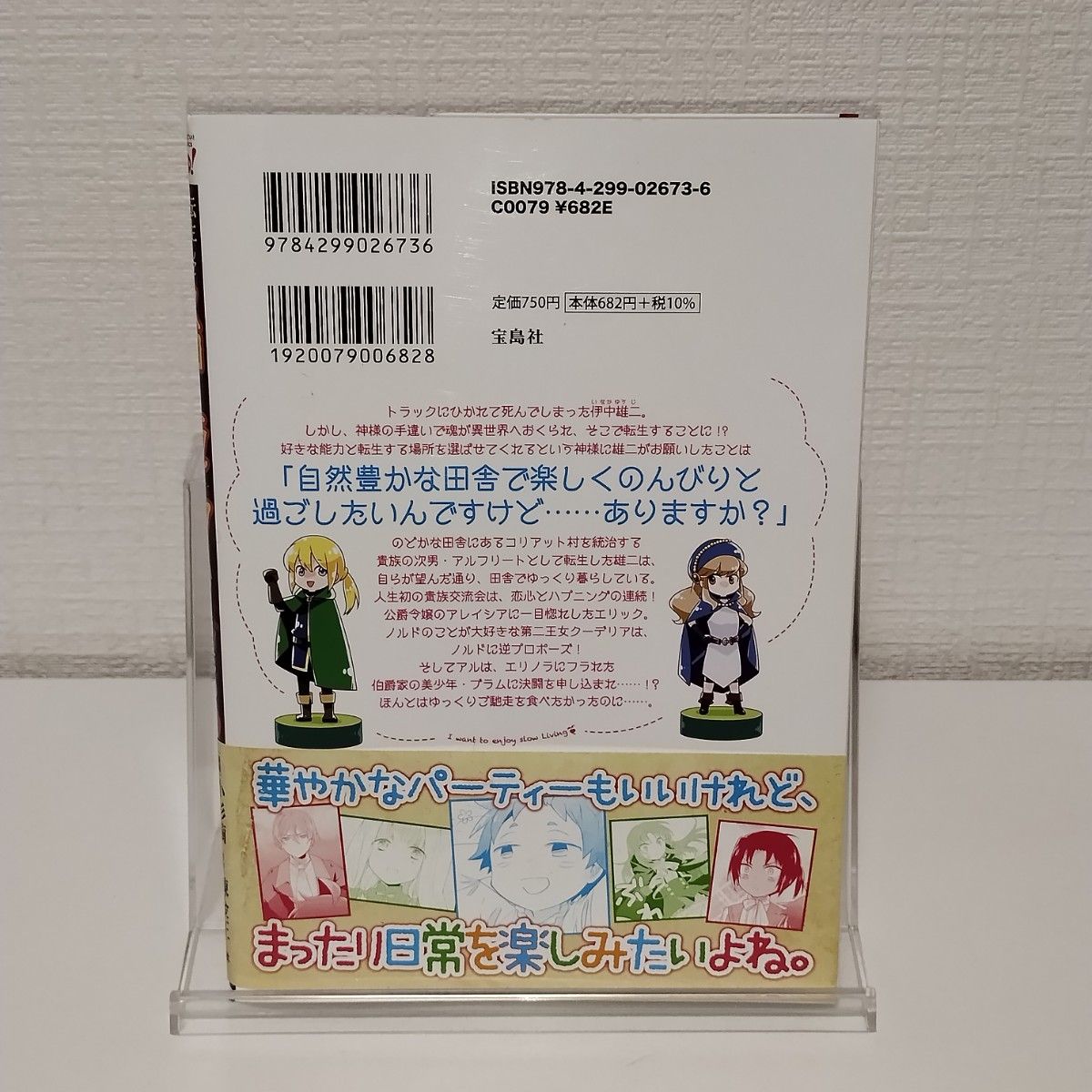 転生して田舎でスローライフをおくりたい 8 （このマンガが