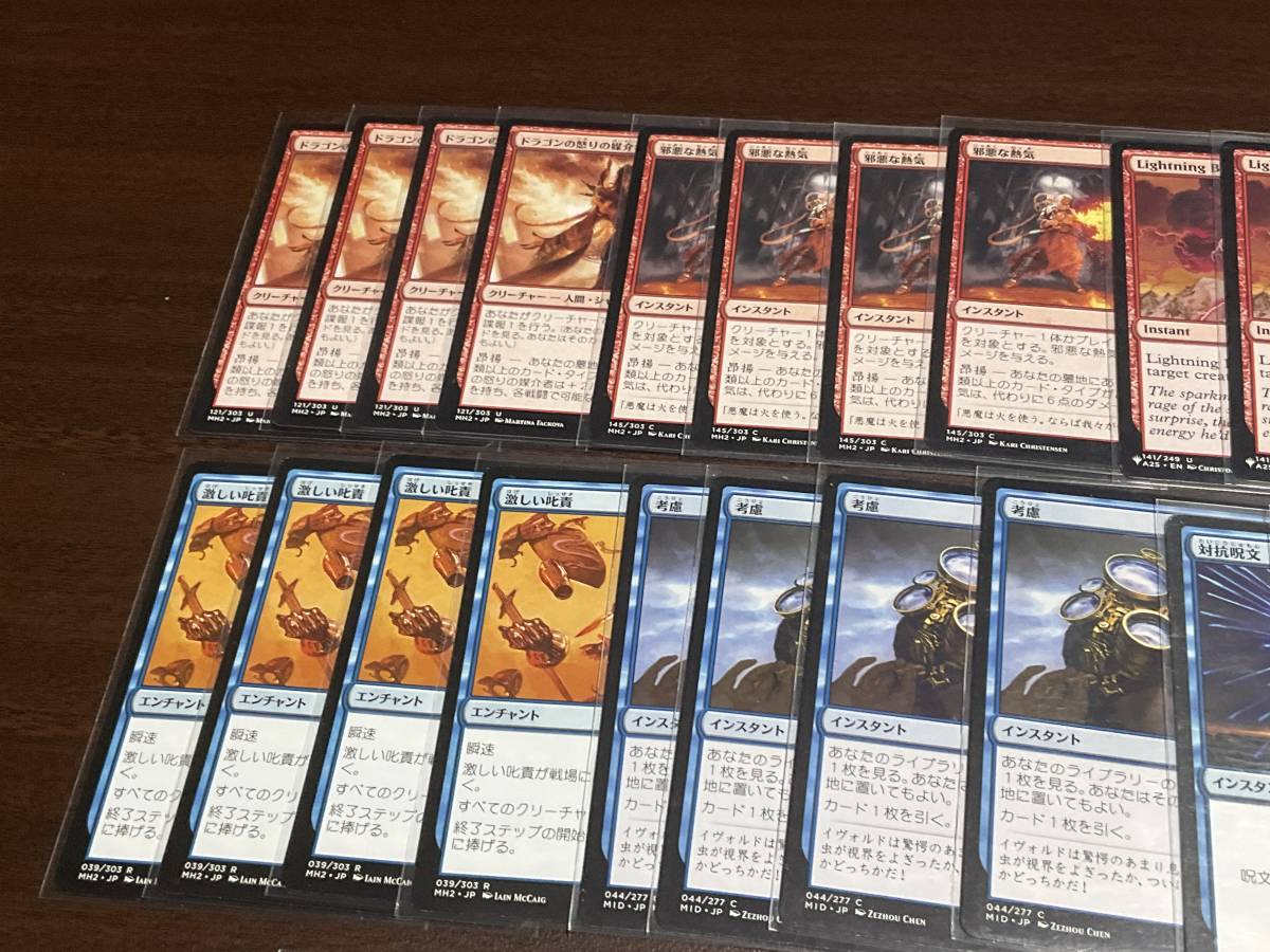 MTG 4枚セットドラゴンの怒りの媒介者 邪悪な熱気 ミシュラのガラクタ 激しい叱責 対抗呪文 稲妻 表現の反復 モダン デッキ 40枚セット_画像2