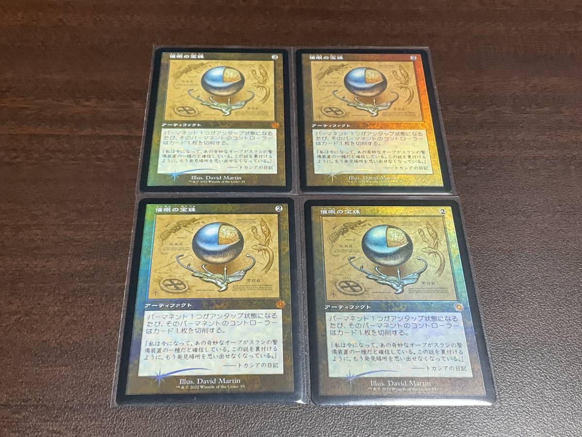 MTG 旧枠 設計図 foil 4枚セット 催眠の宝珠_画像1