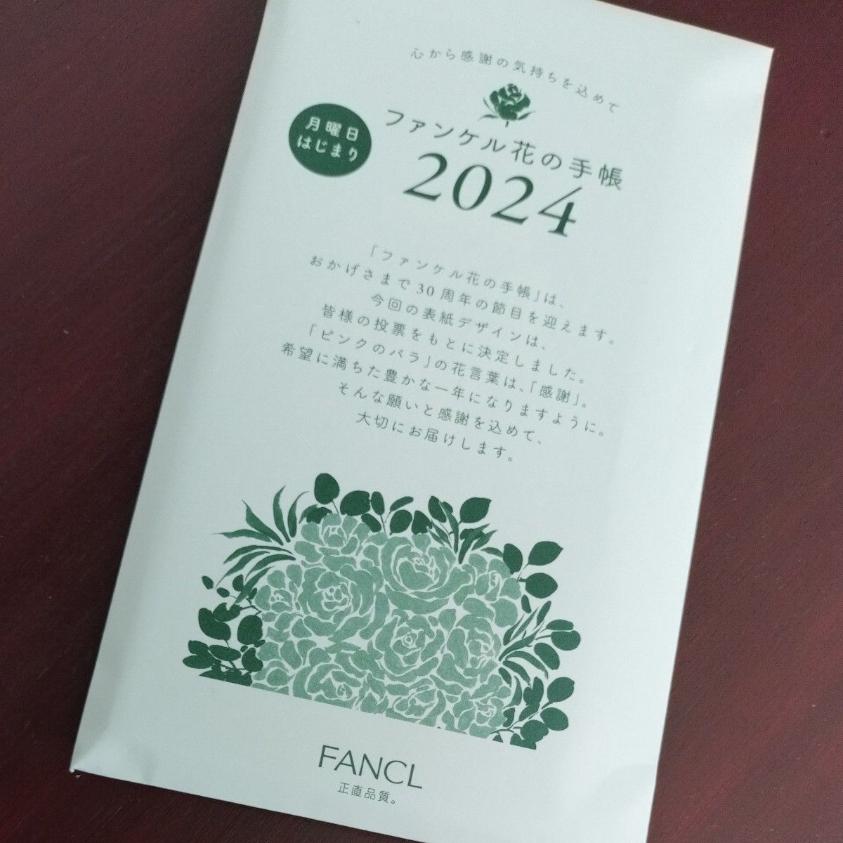 FANCL ファンケル 花の手帳2024 月曜はじまり　未開封新品