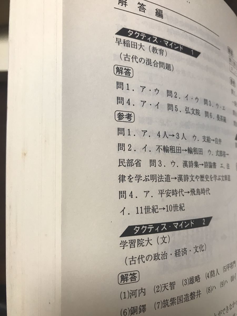 9350円 竹内睦泰 代々木ゼミナール テキスト 日本史正誤マーク 9350円 竹内睦泰 代々木ゼミナール テキスト 日本史正誤マーク