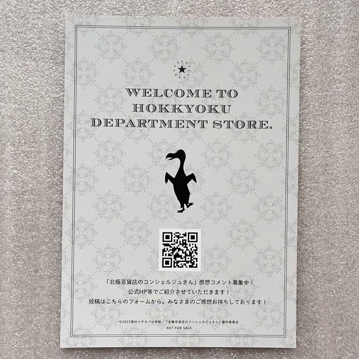 【試写会特典】北極百貨店のコンシェルジュさん ポストカード_画像2