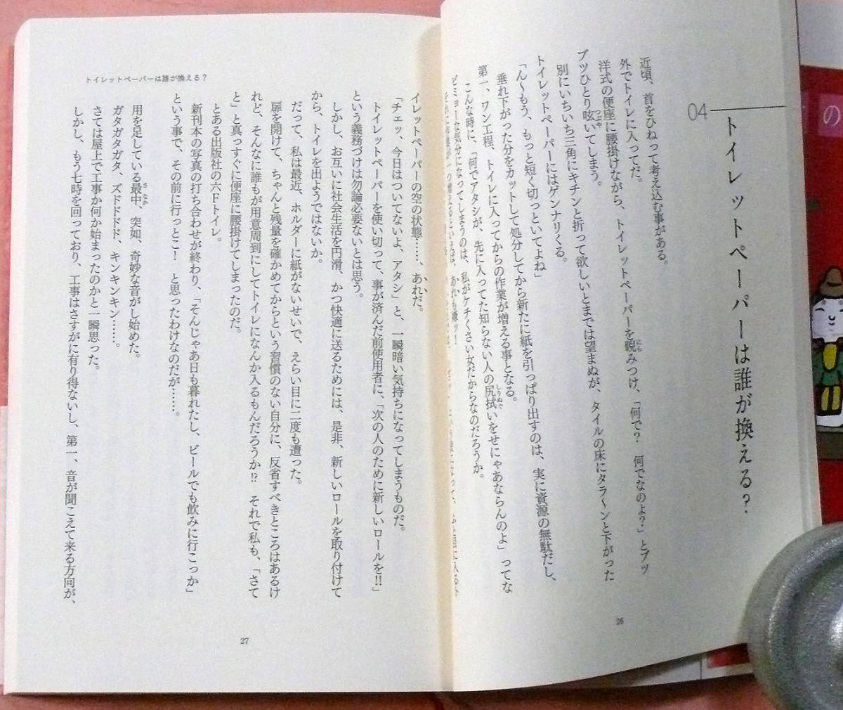 古本「すっぴん魂(コン)紅饅頭」室井滋著/文系春秋社_画像3