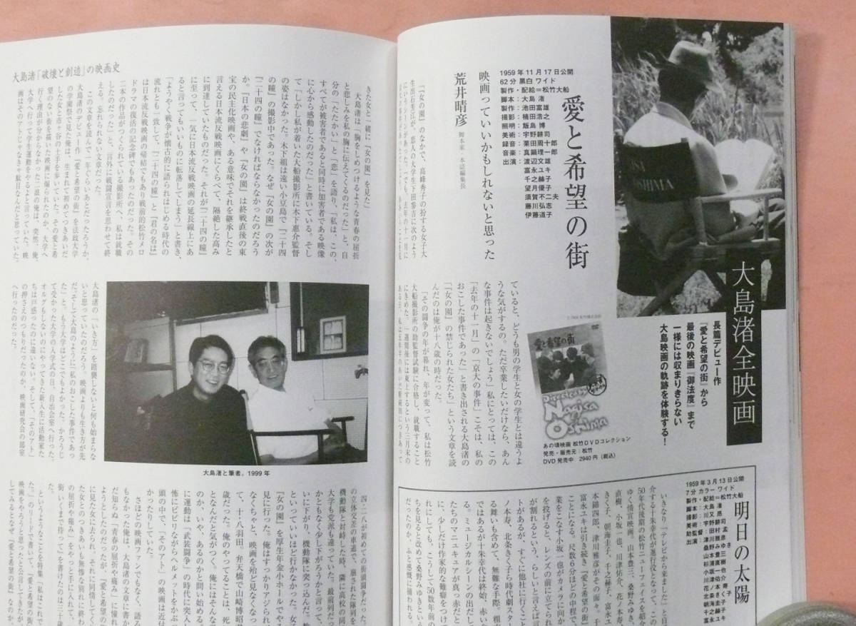 古映画雑誌/映画芸術「特集 大島渚、破壊と創造の映画史他」No443号_画像4